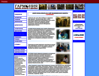 garmonia-med.ru screenshot