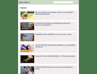 garo-info.ru screenshot