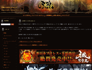 garoshop.jp screenshot