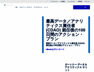 gartner.co.jp screenshot
