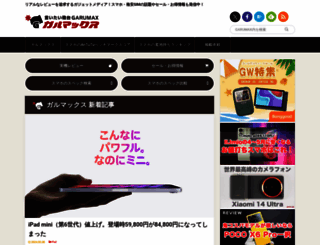 garumax.com screenshot