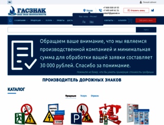 gasznak.ru screenshot