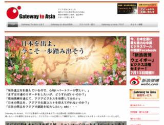 gatewaytoasia.jp screenshot