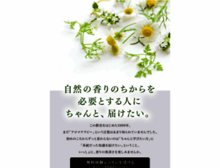 gatto-aroma.com screenshot