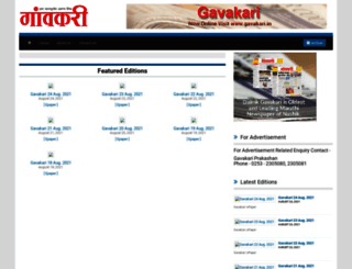 gavakari.in screenshot