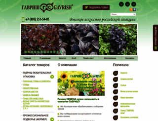 gavrishseeds.ru screenshot