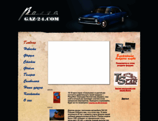 gaz-24.com screenshot