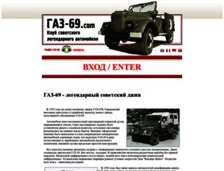 gaz-69.com screenshot