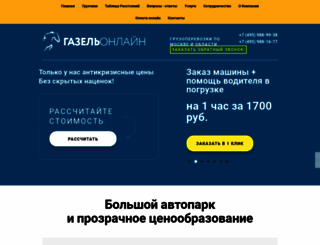 gazelonline.ru screenshot