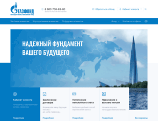 gazfond.ru screenshot
