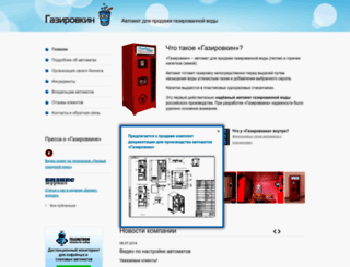 gazirovkin.ru screenshot