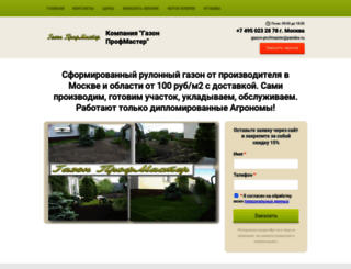 gazon-profmaster.ru screenshot
