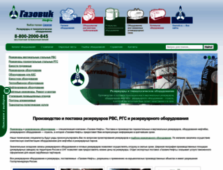 gazovik-neft.ru screenshot