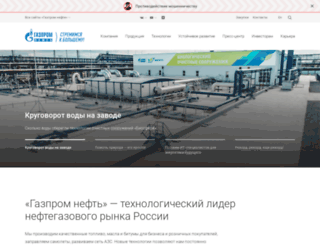 gazprom-neft.ru screenshot