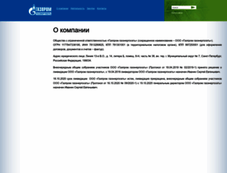gazpromlpg.ru screenshot