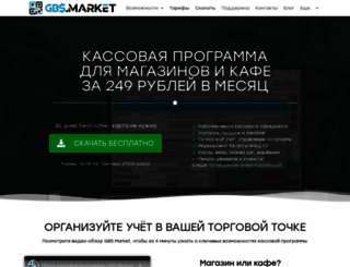 gbsmarket.ru screenshot