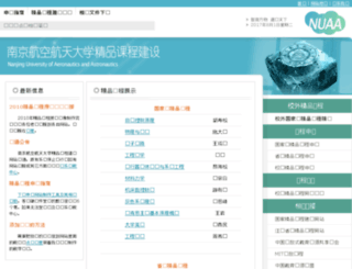 gc.nuaa.edu.cn screenshot