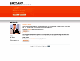 gccyh.com screenshot
