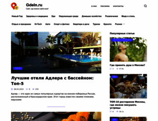 gde-in.ru screenshot