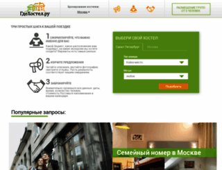 gdehostel.ru screenshot