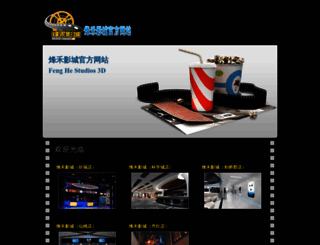 gdfenghe.com screenshot