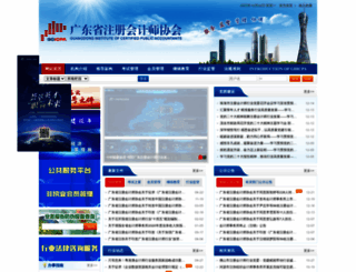 gdicpa.org.cn screenshot