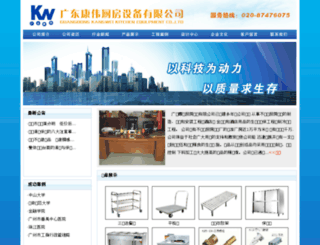 gdkangwei.com screenshot