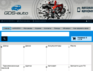 gds-auto.ru screenshot