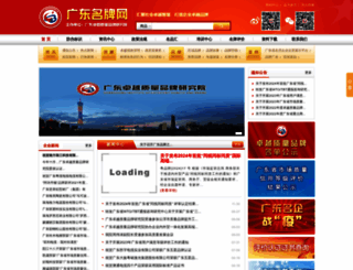 gdsmp.org.cn screenshot