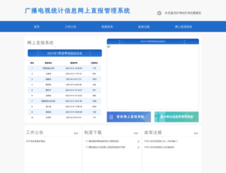 gdtj.chinasarft.gov.cn screenshot
