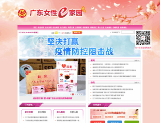 gdwomen.org.cn screenshot