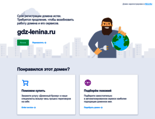 gdz-lenina.ru screenshot