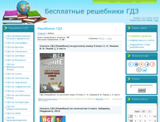 gdz-reshalka.ucoz.ru screenshot