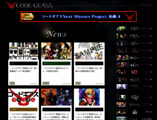 geass.jp screenshot