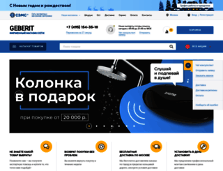 geberit-shop.ru screenshot