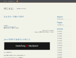 gecko.hp2.jp screenshot