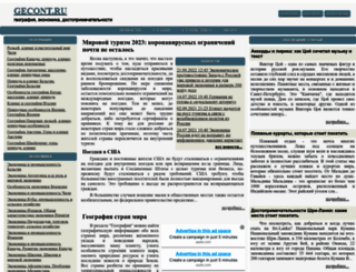 gecont.ru screenshot