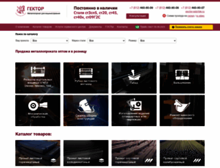 gector-spb.ru screenshot