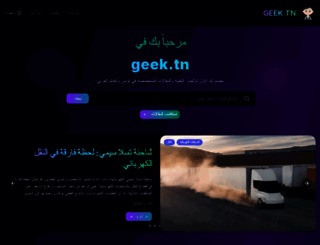 geek.tn screenshot