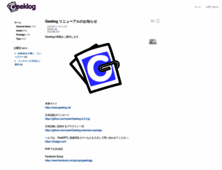 geeklog.jp screenshot