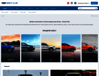 geely-club.com screenshot