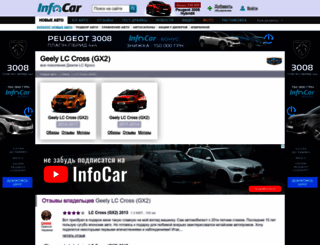 geely-gx2.infocar.ua screenshot