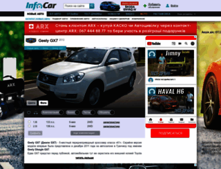 geely-gx7.infocar.ua screenshot