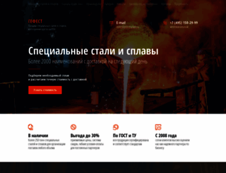 gefest-specsteel.ru screenshot