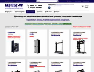 gefest-vp.ru screenshot