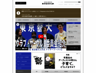 geidai.ac.jp screenshot