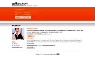 geikao.com screenshot