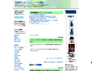 geinoukai-newssokuho.seesaa.net screenshot