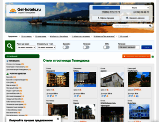 gel-hotels.ru screenshot