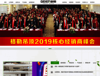 geler.cn screenshot